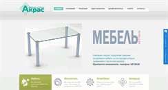 Desktop Screenshot of akras-nsk.ru